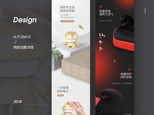 AUTOBACS汽车配件创意详情页