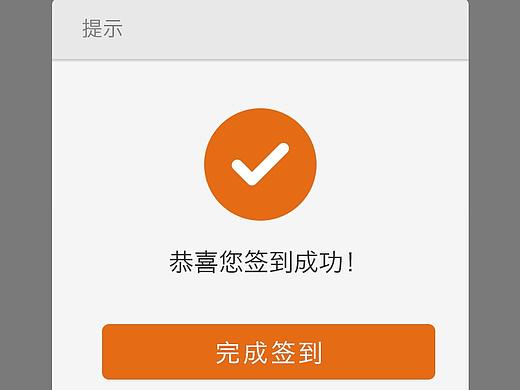 小程序签到界面