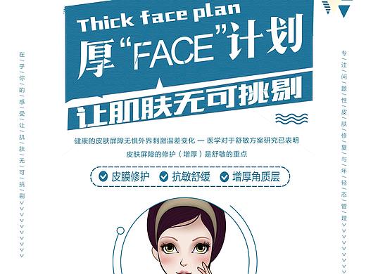 美容护肤计划系列海报
