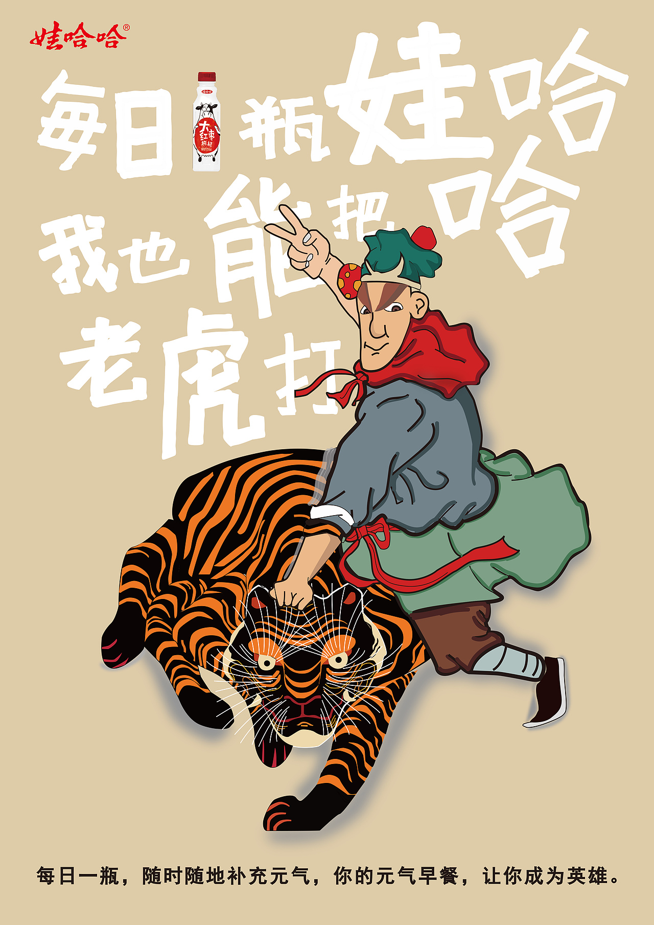 娃哈哈（图ZMTQ0MDc5MTE2） - 海报 - 站酷设计师甜甜萌物原创素材 - 站酷ZCOOL