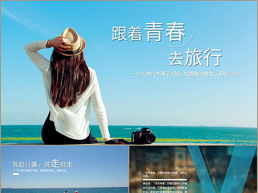 清新藍色跟著青春無旅行風景拍攝紀念相冊PPT模板