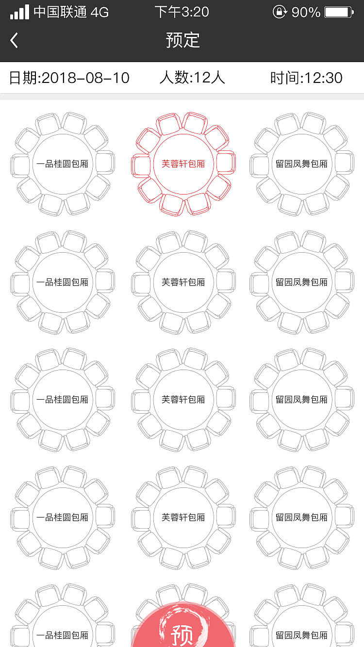 微信点餐预订界面