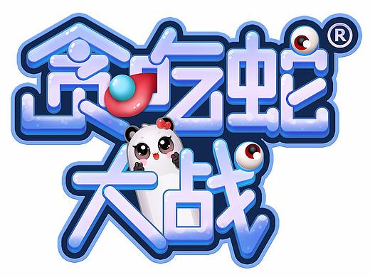废弃项目-贪吃蛇大战