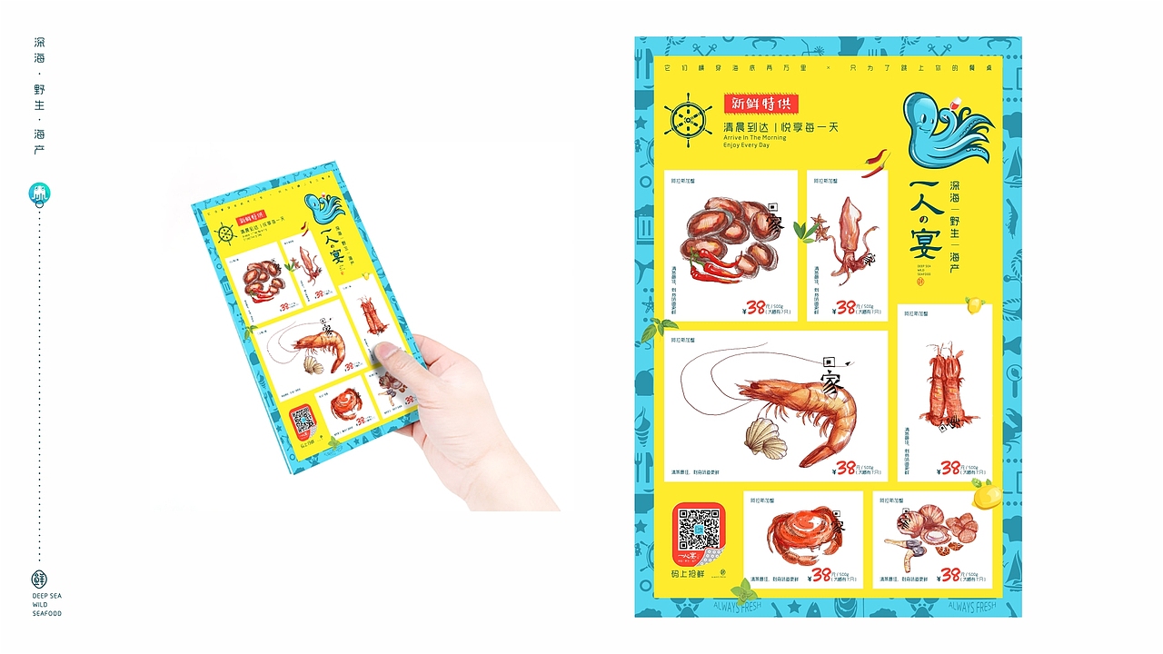 港口 · 海产 · 一人宴