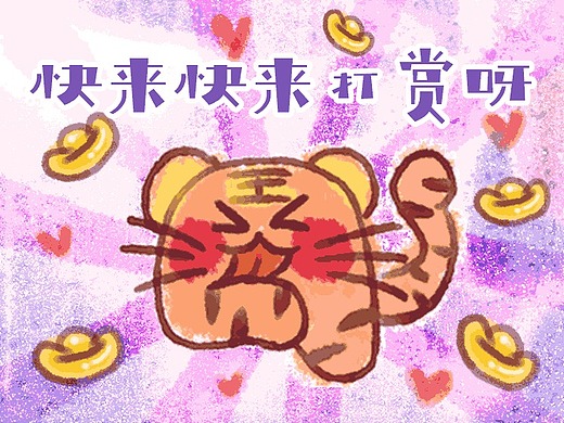 虎年表情包——嗷呜大喵