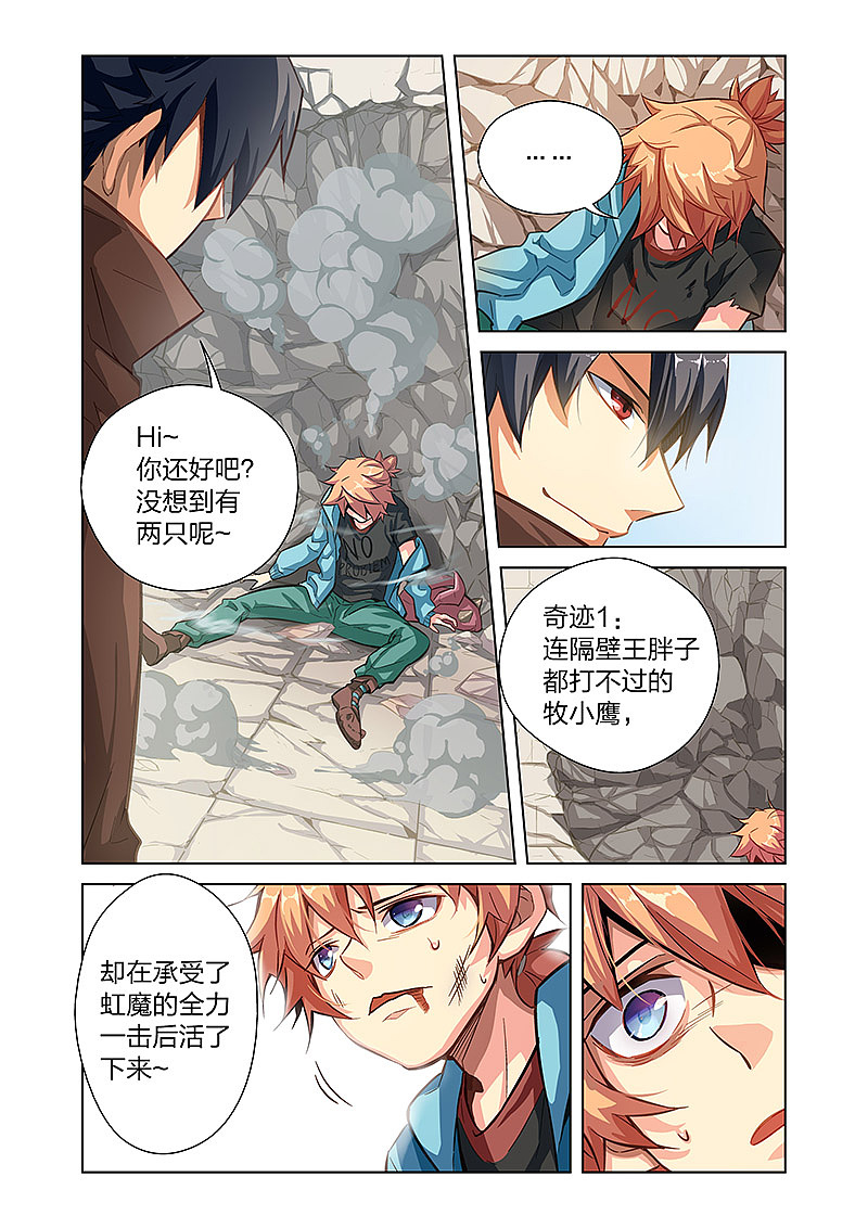 《漫画X英雄》第一回:英雄的潜力!