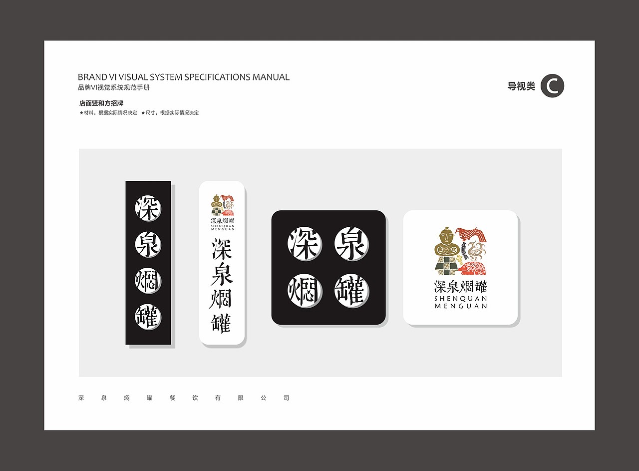 贰拾陆渡品牌／深泉闷罐餐饮品牌VI（图ZNDEyMzg3MTY=） - 品牌 - 站酷设计师吕世龙原创素材 - 站酷ZCOOL