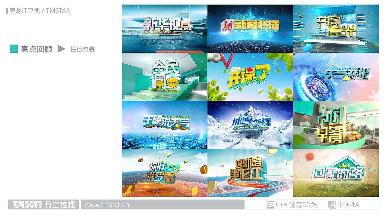 黑龙江卫视绿色中国