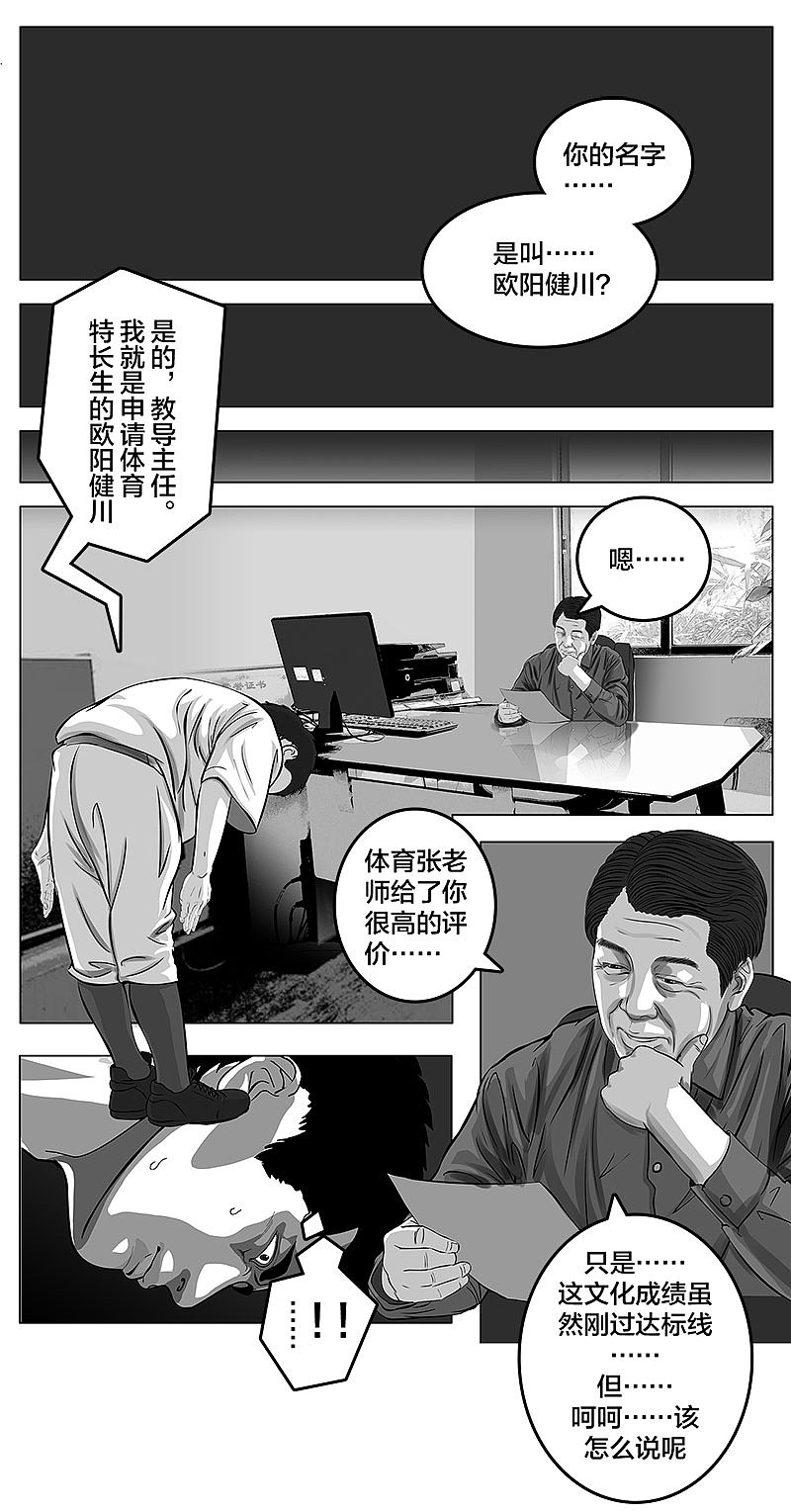 《问鼎中华-学渣军团》(第五话)我叫欧阳建川