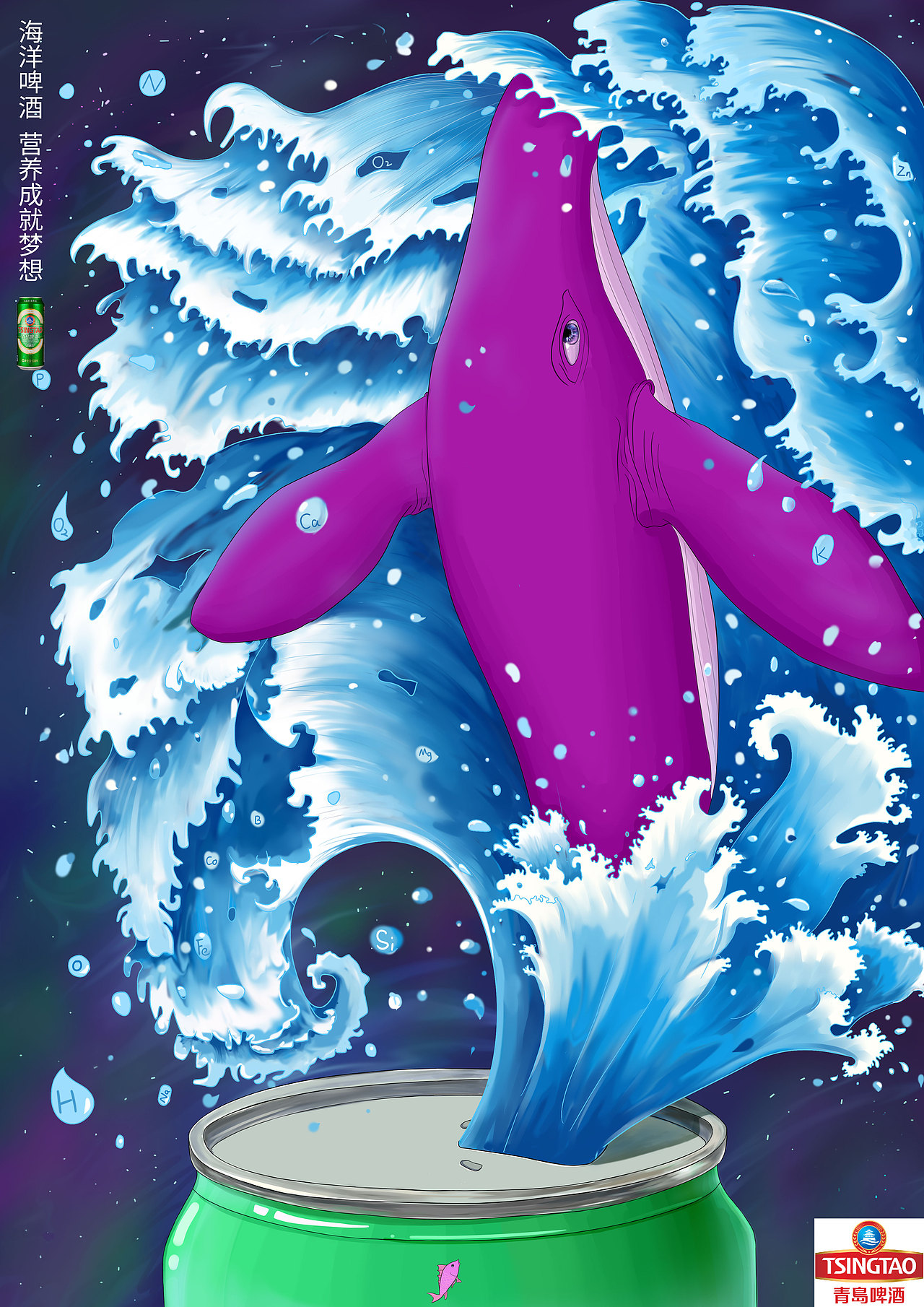 海洋啤酒-营养成就梦想(mcd海洋文化创意设计大赛)