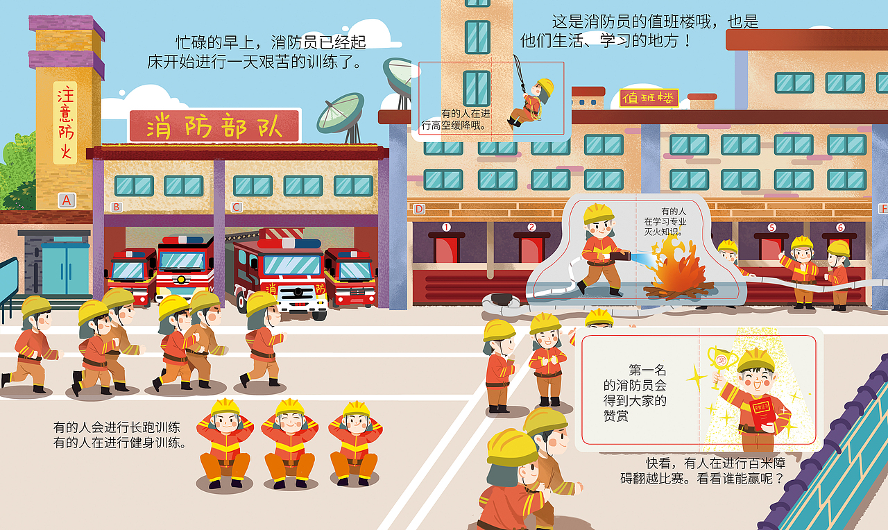 消防员绘本(图ZMjc5Nzk1NDU2) - 商业插画 - 站酷设计师爱画画的翛翛原创素材 - 站酷ZCOOL
