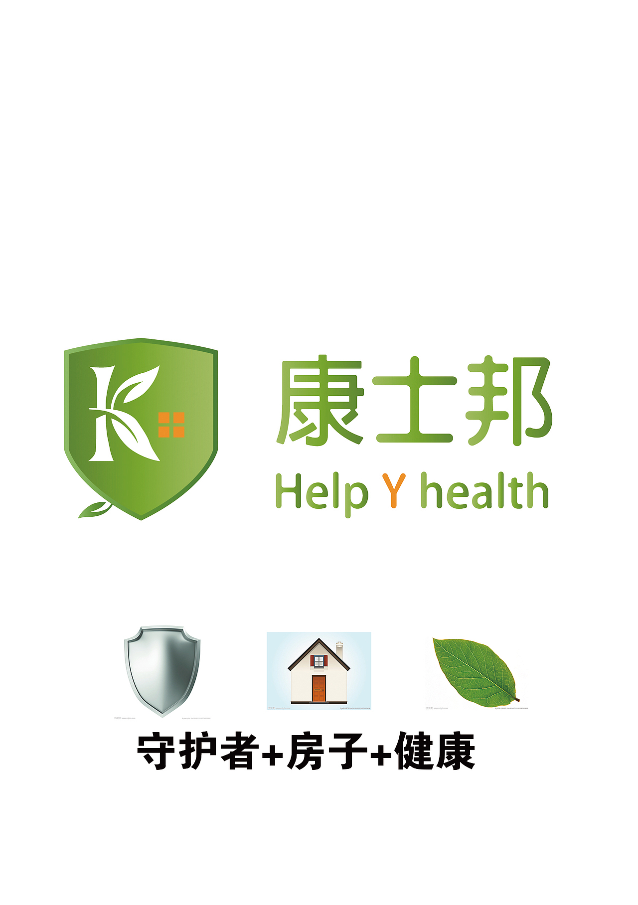 健康守护者家园logo