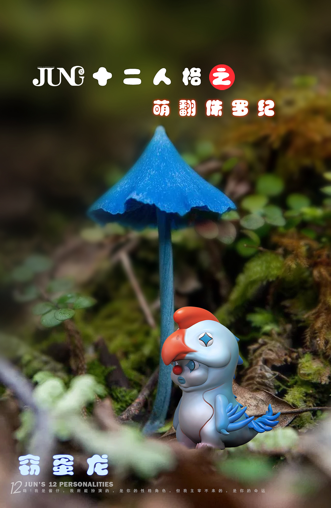 潮流玩具！萌翻侏罗纪！盲盒（图ZMjQ5MDY2MDAw） - 玩具 - 站酷设计师偶是姜小白原创素材 - 站酷ZCOOL