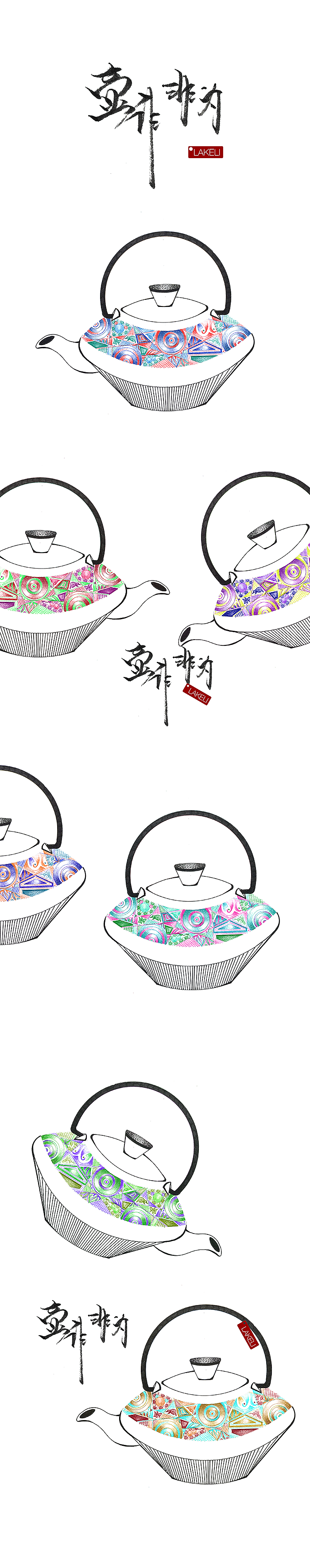 (原创)壶作非为手绘插画小小记（图ZNjIzNzc2ODg=） - 新锐潮流插画 - 站酷设计师lakeli原创素材 - 站酷ZCOOL