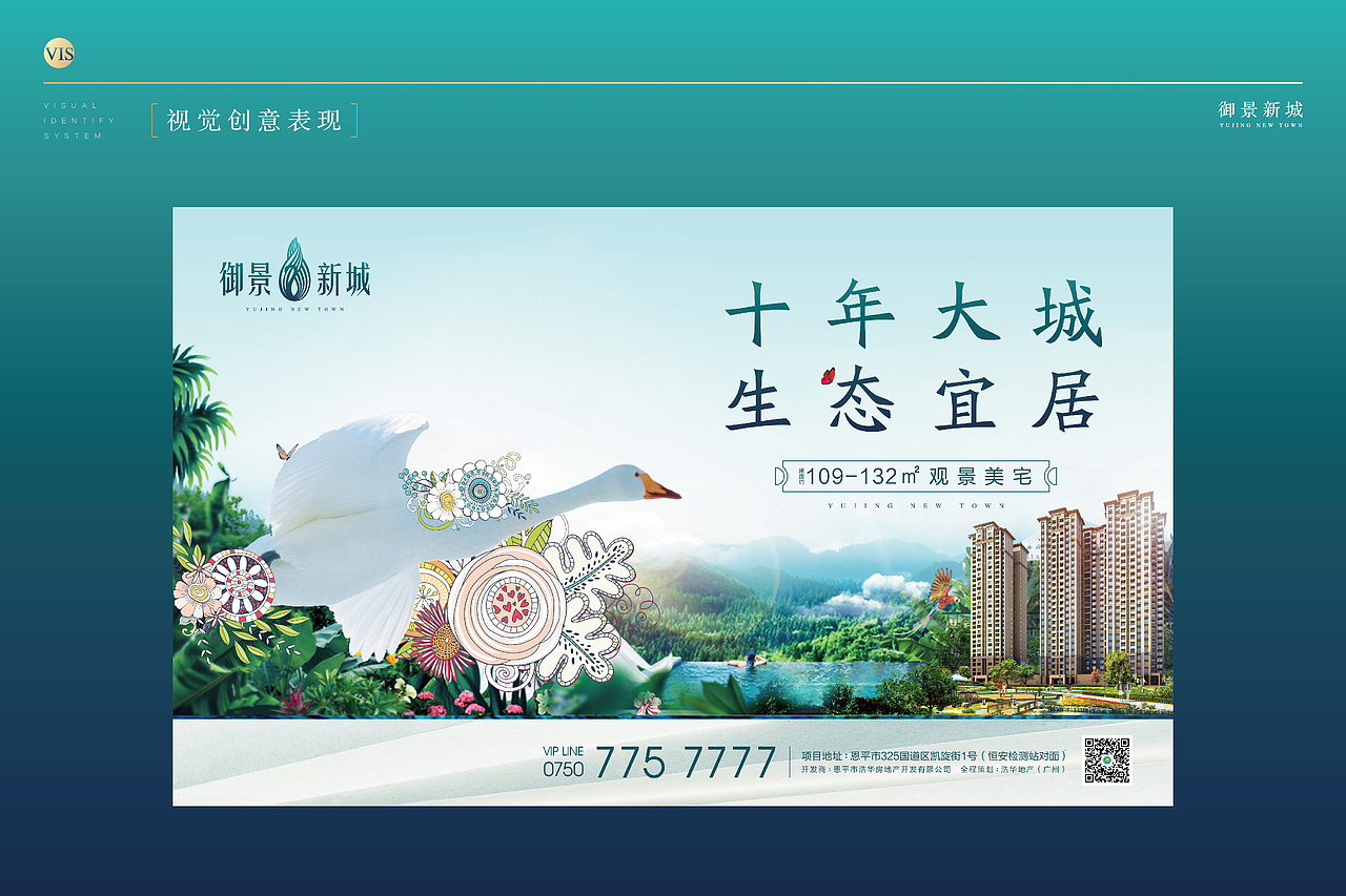 御景新城项目提案