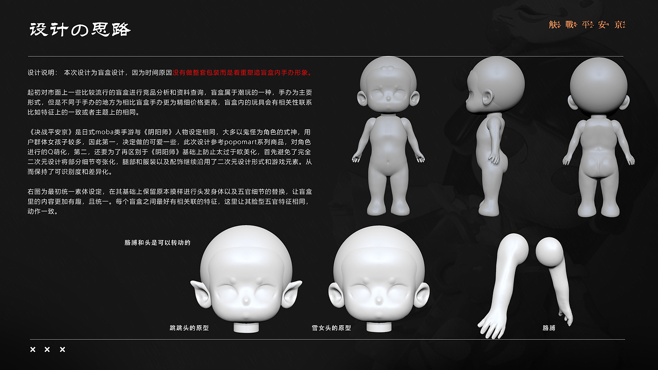 IP《决战平安京》呆萌盲盒角色设计（图ZMjE2NzQ3Mzcy） - IP形象 - 站酷设计师akakkk原创素材 - 站酷ZCOOL