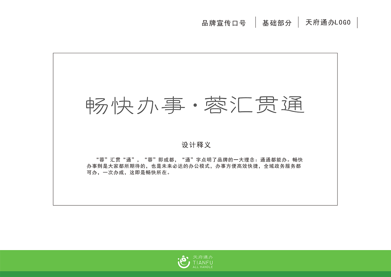 天府VI系统设计（图ZMjIxNjE4NjQ4） - 宣传物料 - 站酷设计师LXY105121原创素材 - 站酷ZCOOL