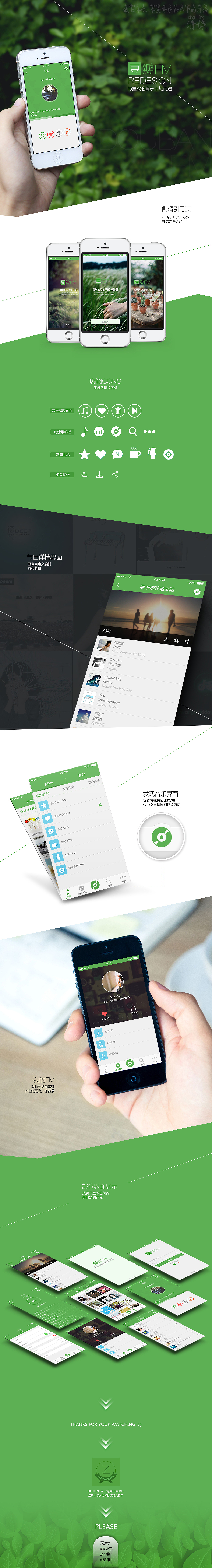 【我心中的豆瓣FM】APP REDESIGN