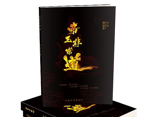 帝王非常道之大清王朝（个人主页-ZMzMwNjAzMDQ=） - 书籍/画册 - 站酷设计师认定原创素材 - 站酷ZCOOL