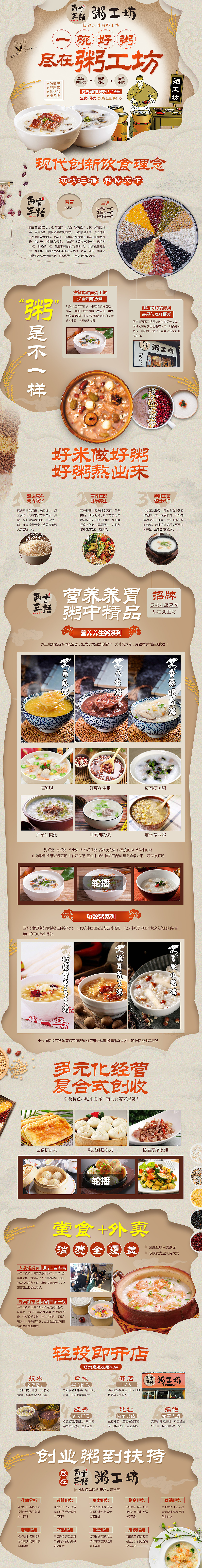 粥 中式快餐 中式美餐 中式午餐 招商页面 电商页面