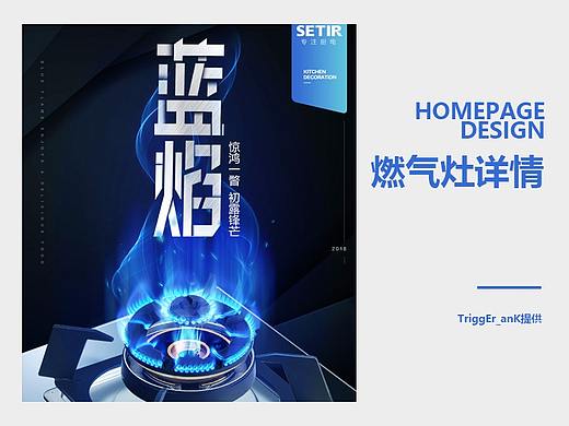 06作品 蓝焰燃气灶详情设计（个人主页-ZMjkxNDc2NDQ=） - 电商 - 站酷设计师Tk__原创素材 - 站酷ZCOOL