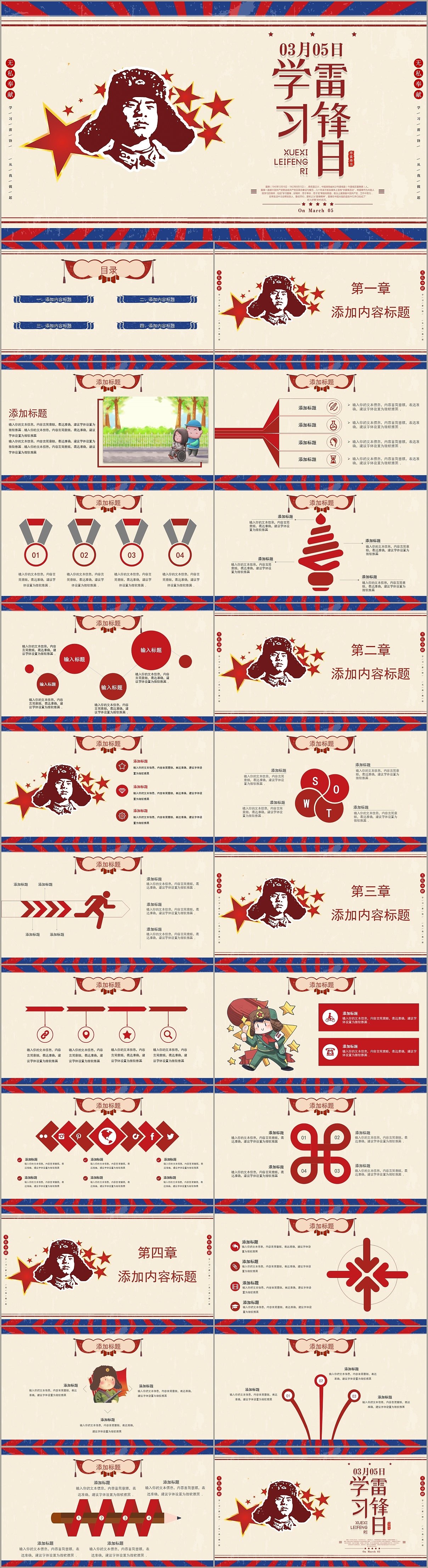 中国红复古风学习雷锋纪念日人物介绍活动策划PPT模板（图ZMTQ3ODAzNjU2） - PPT/Keynote - 站酷设计师PPT设计师01原创素材 - 站酷ZCOOL