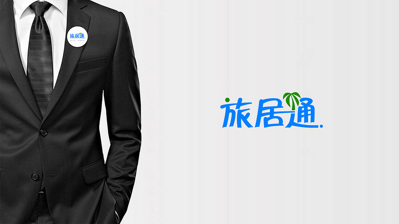 旅居通LOGO设计方案（图ZMTUwNDc4NTAw） - 品牌 - 站酷设计师wind521225原创素材 - 站酷ZCOOL