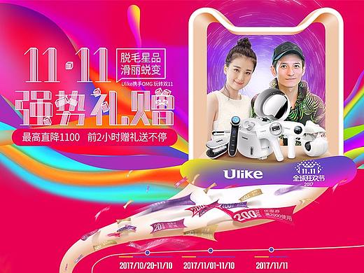 ULIKE双十一