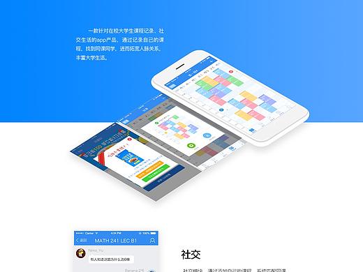 UNI App界面设计 课程表app 移动界面设计
