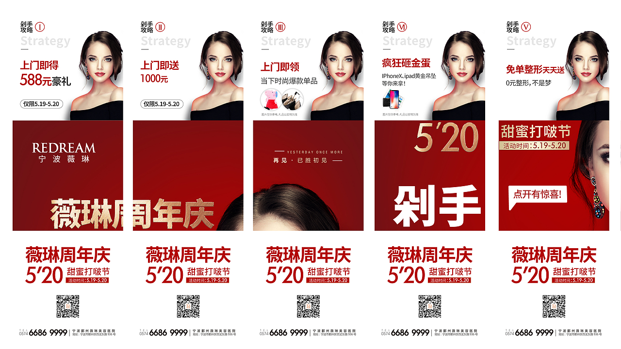宁波薇琳周年庆-520甜蜜打啵节