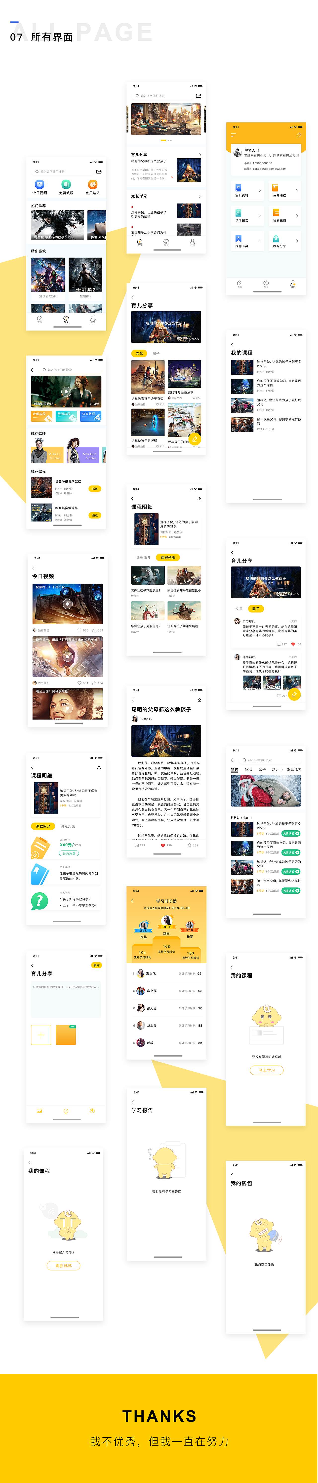 课优APP design