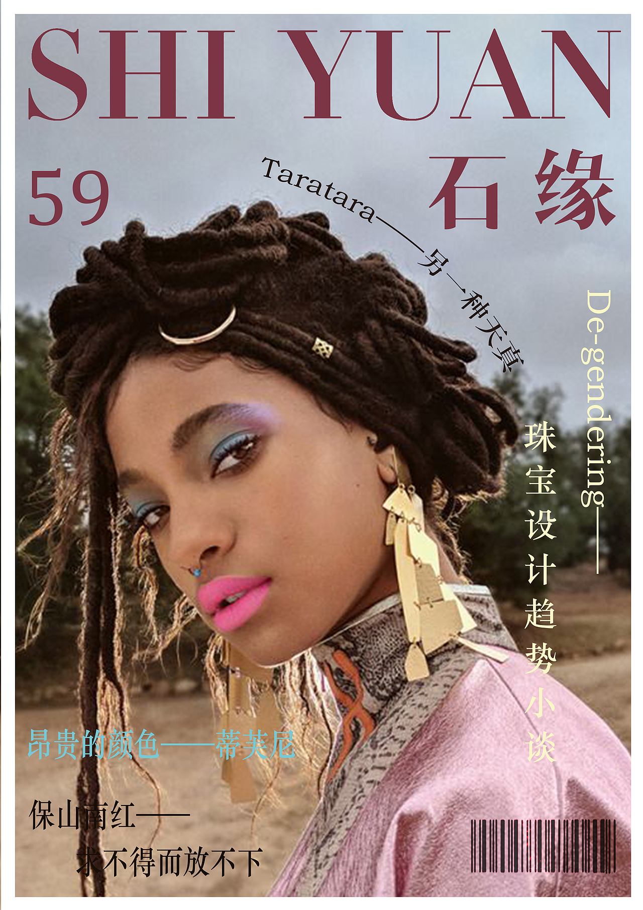 珠宝学院院刊《石缘》电子杂志的一些排版设计作品