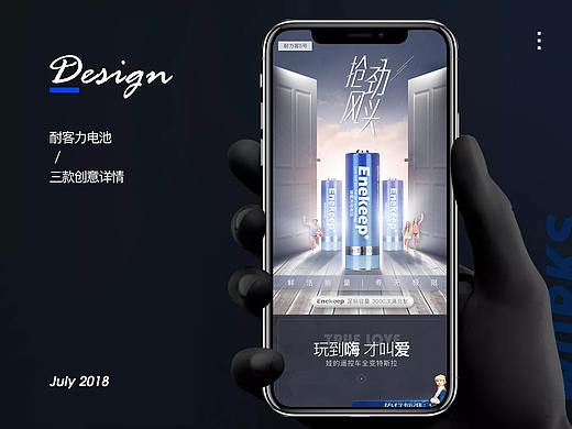 耐客力电池创意详情页