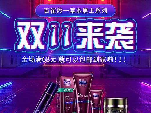 双11男士草本二级页面（个人主页-ZNDg2MDg0Mjg=） - 移动端网页 - 站酷设计师不想取名字x原创素材 - 站酷ZCOOL