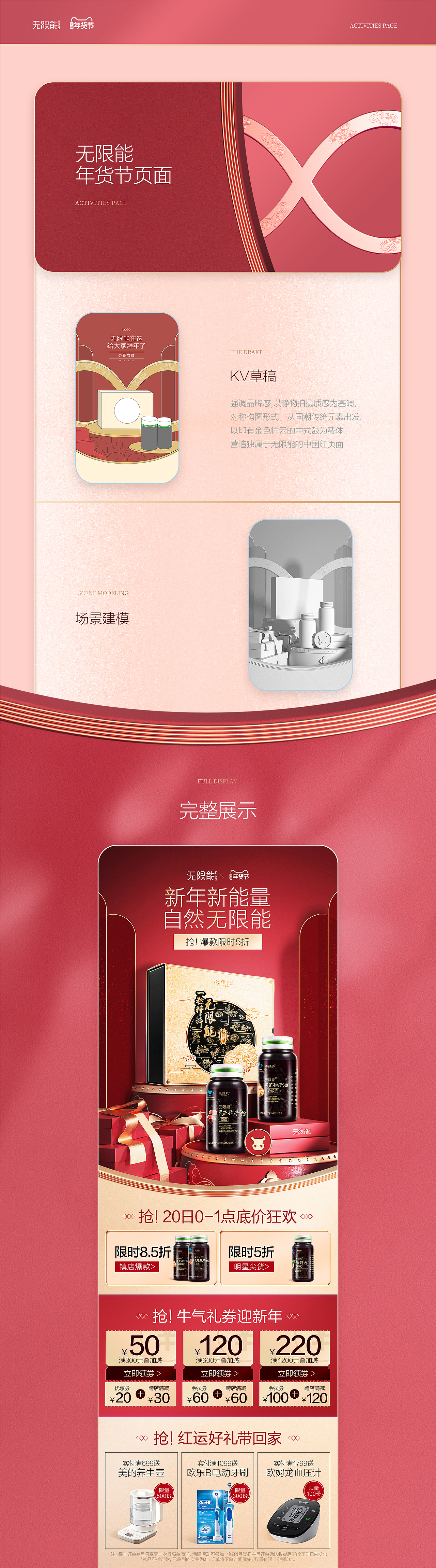 2020作品选集（图ZMjQxMjAxNDg4） - 电商 - 站酷设计师是YY呀_原创素材 - 站酷ZCOOL