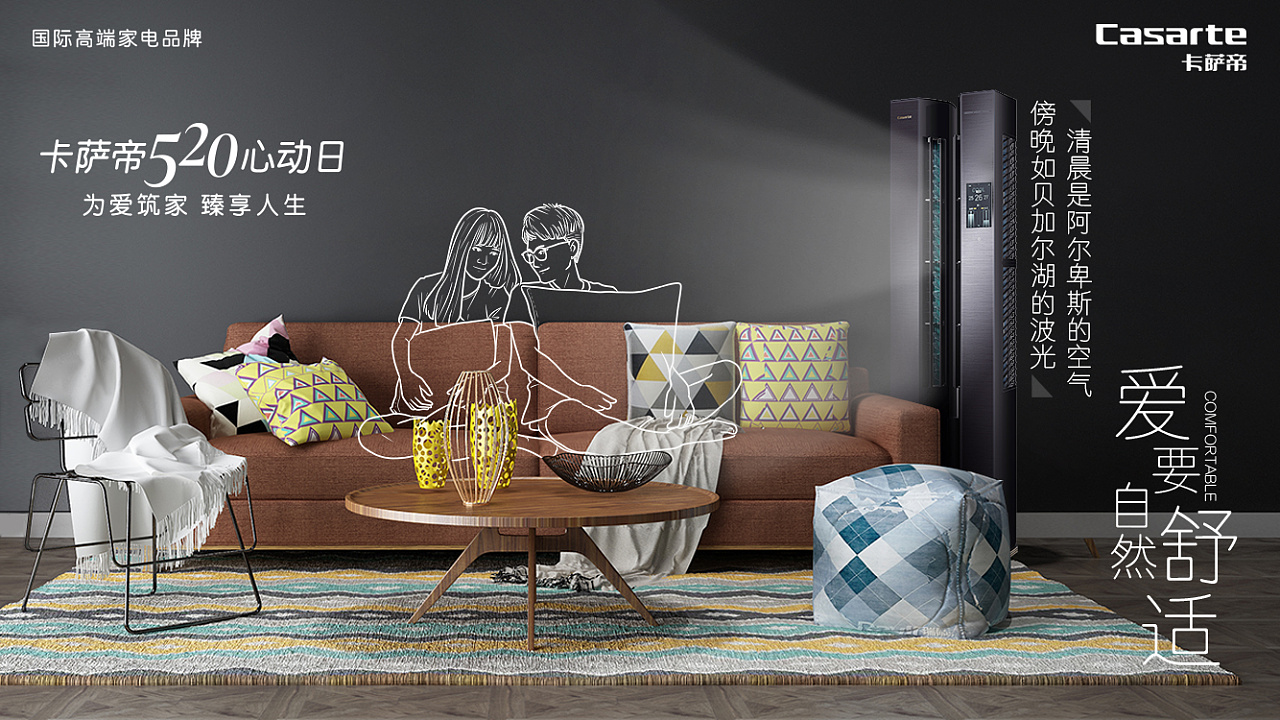 卡萨帝创意动态海报设计