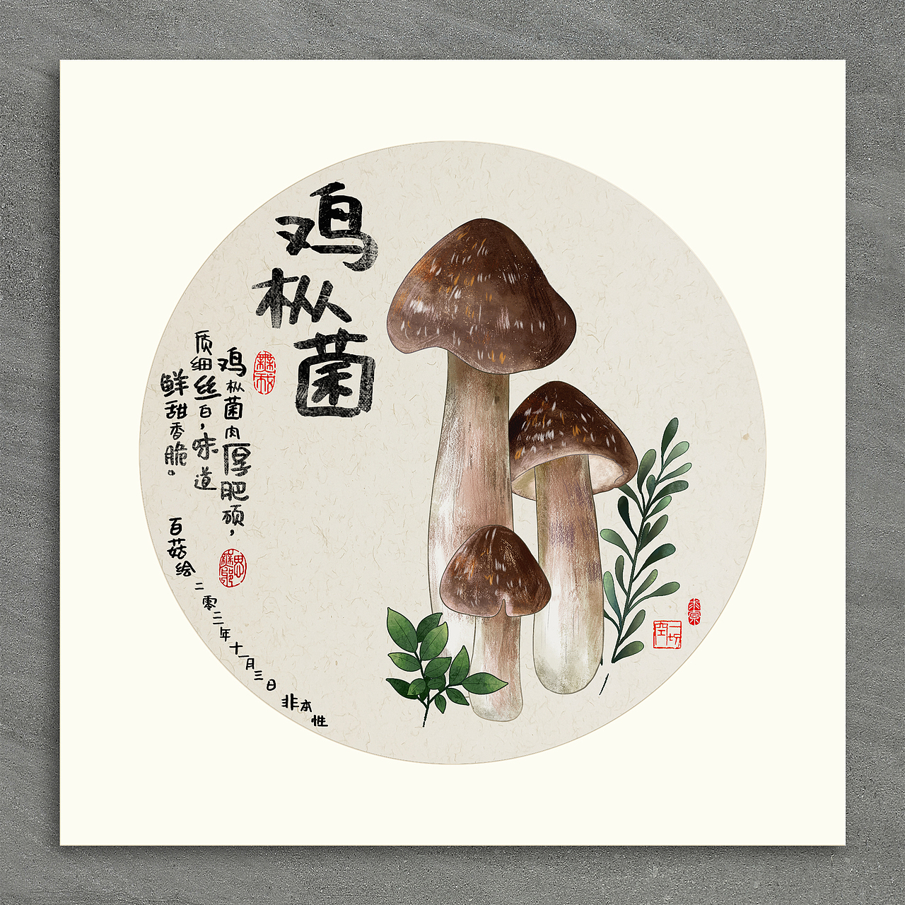 《百菇图》 手绘板绘各色蘑菇 自嗨锅包装设计 插画（图ZMjc3NTY1NTA0） - 商业插画 - 站酷设计师非本性原创素材 - 站酷ZCOOL