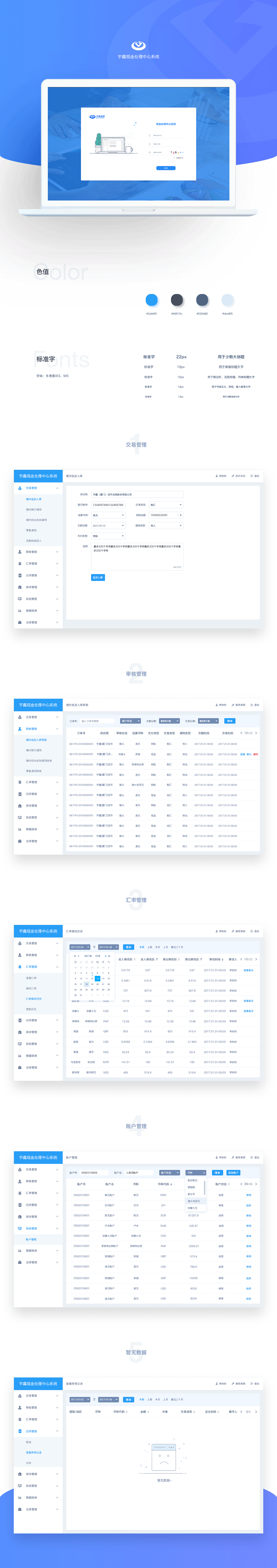 宇鑫现金处理后台管理系统|ui|软件界面|zardfans_原创作品-站酷zcool