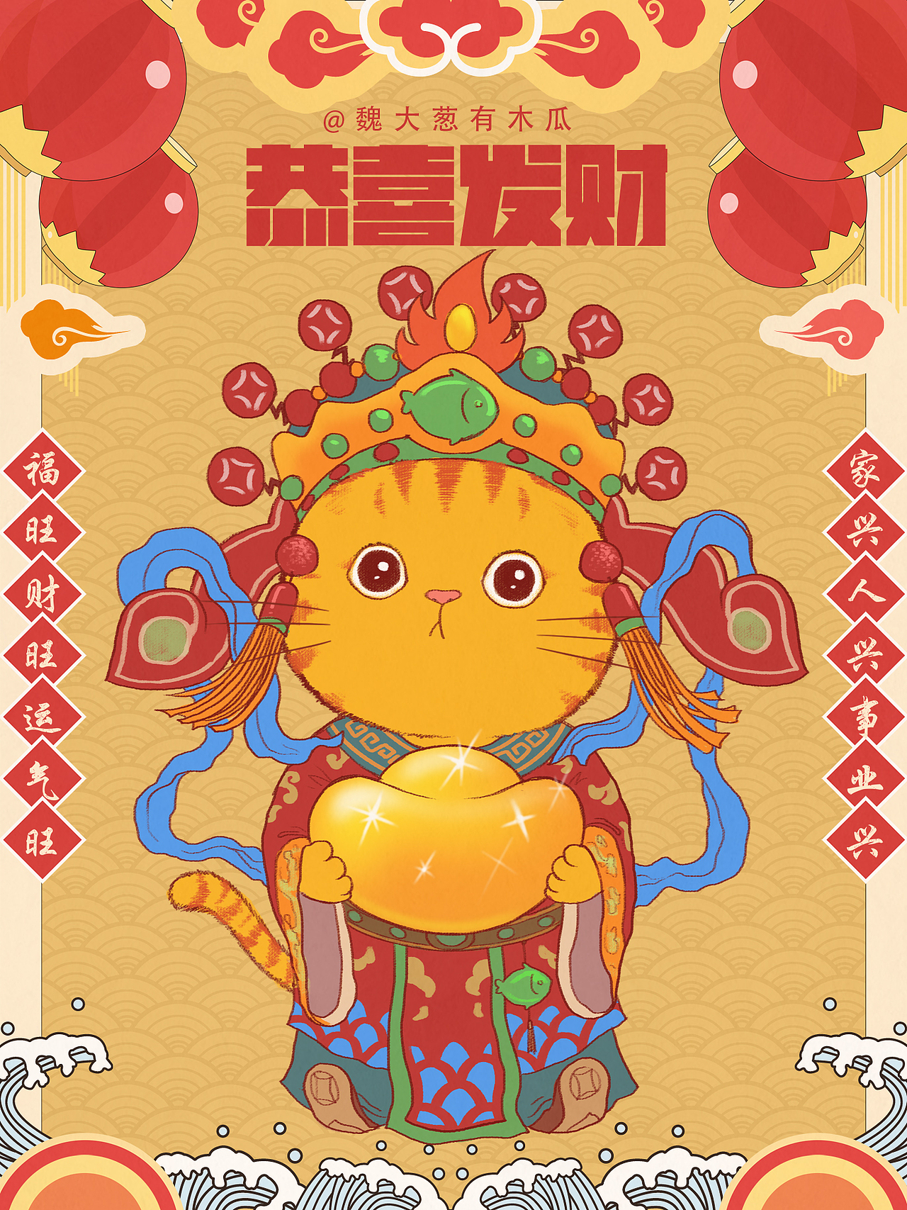 迎财神喽 木瓜祝您财源广进！（图ZMTA1Mjg1Mjg0） - 商业插画 - 站酷设计师魏大葱有木瓜原创素材 - 站酷ZCOOL