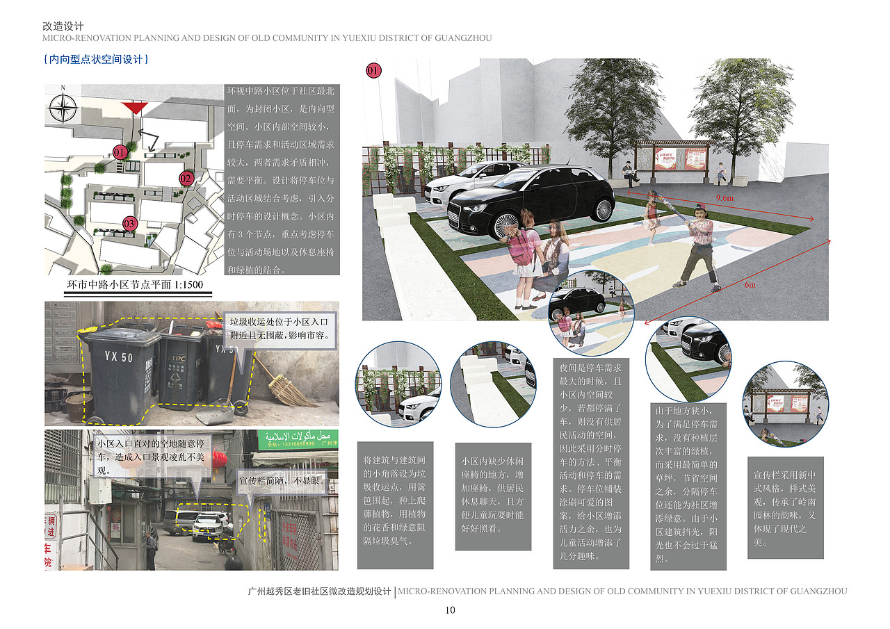 大四 城市老旧社区微改造规划设计