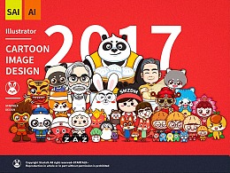 【2017】卡通形象设计合集
