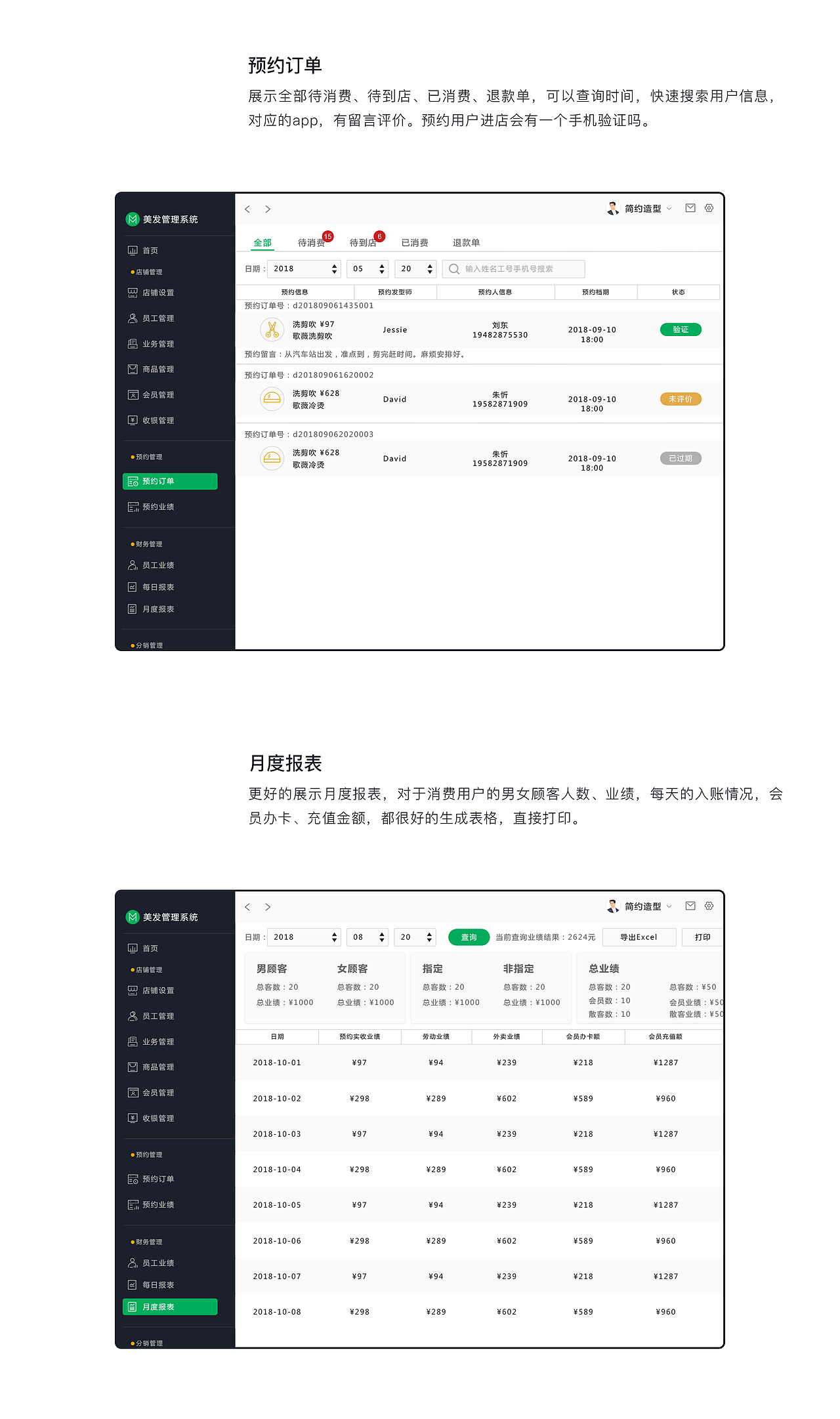 美发管理系统平台（图ZMjMxNjc4MTA0） - 软件界面 - 站酷设计师记忆清空原创素材 - 站酷ZCOOL