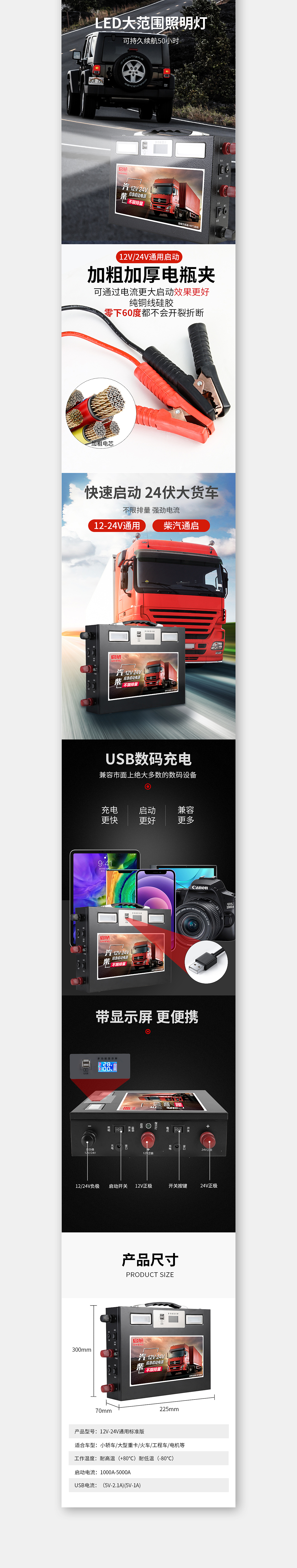 汽车应急启动电源详情页