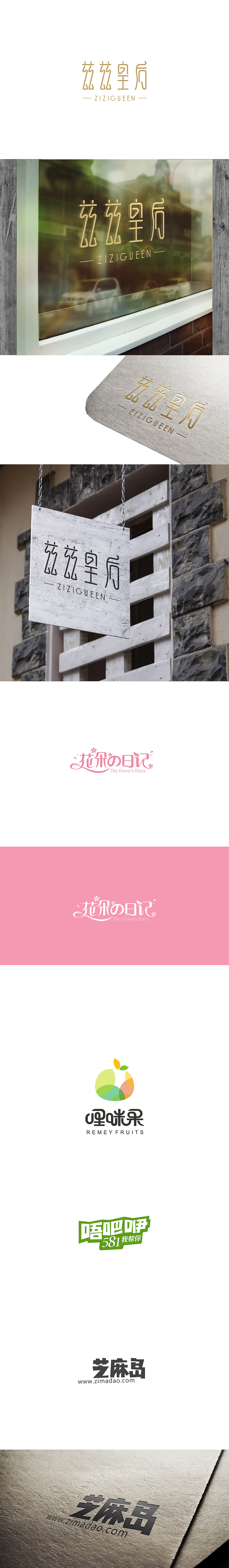 整理了一些之前做过的，字体设计较多（图ZNTc0NDUxMjQ=） - Logo - 站酷设计师左手刀客原创素材 - 站酷ZCOOL