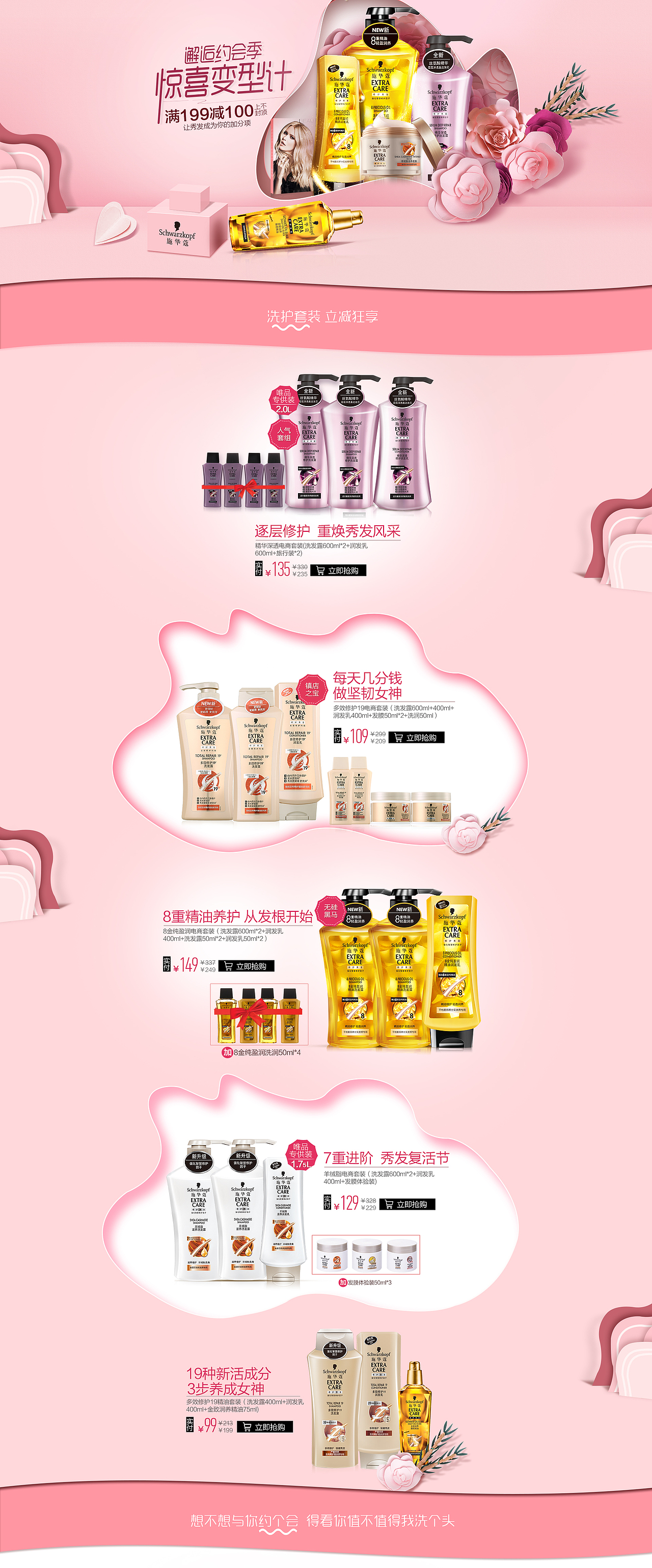 个护美妆 情人节 七夕节 活动页面 施华蔻（图ZOTkxODgzODA=） - 运营设计 - 站酷设计师山水6777原创素材 - 站酷ZCOOL