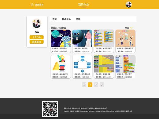 少儿编程“学生在线作业展示页”
