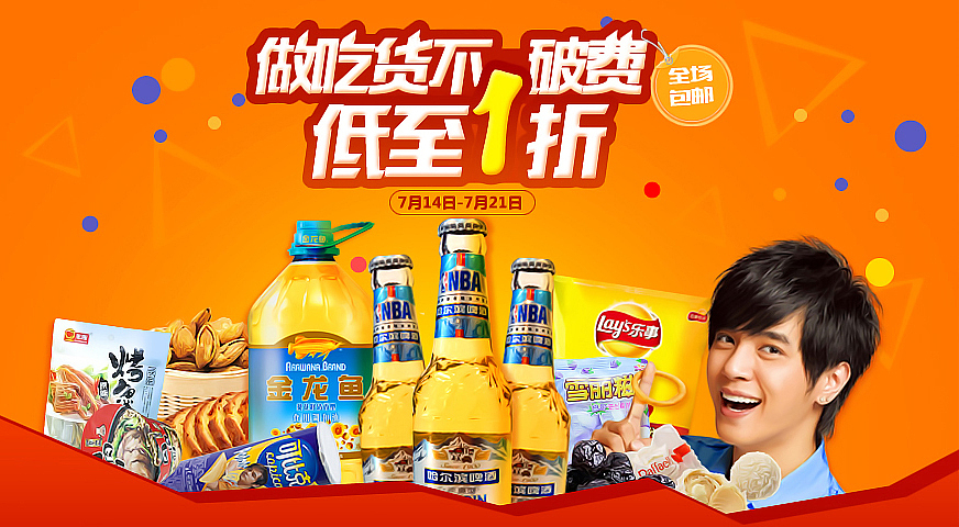 活动banner集(二)