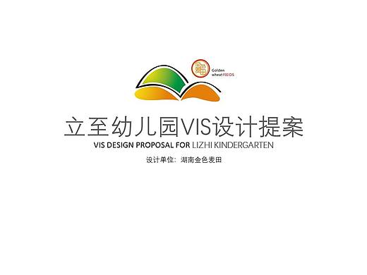 幼儿园LOGO与VI辅助图形设计