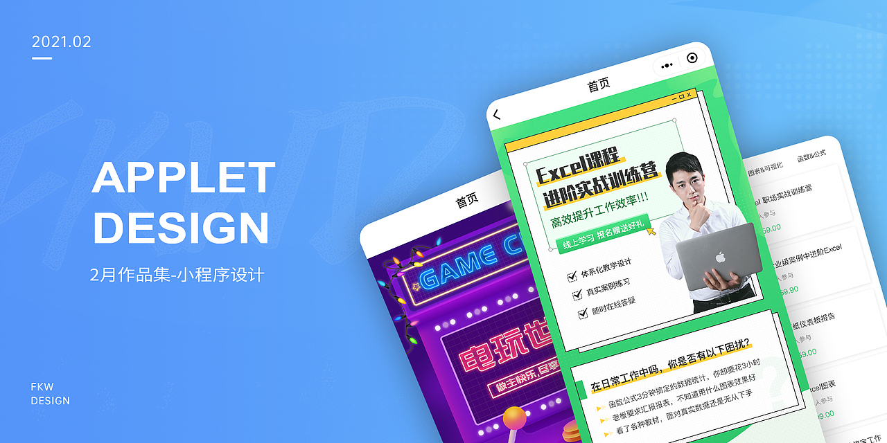 凡科设计中心2月作品集-网页设计