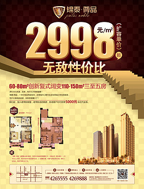 地產(chǎn)報(bào)廣（圖ZMjExNzQwMDQ=） - 海報(bào) - 站酷設(shè)計(jì)師瑪格麗塔原創(chuàng)素材 - 站酷ZCOOL